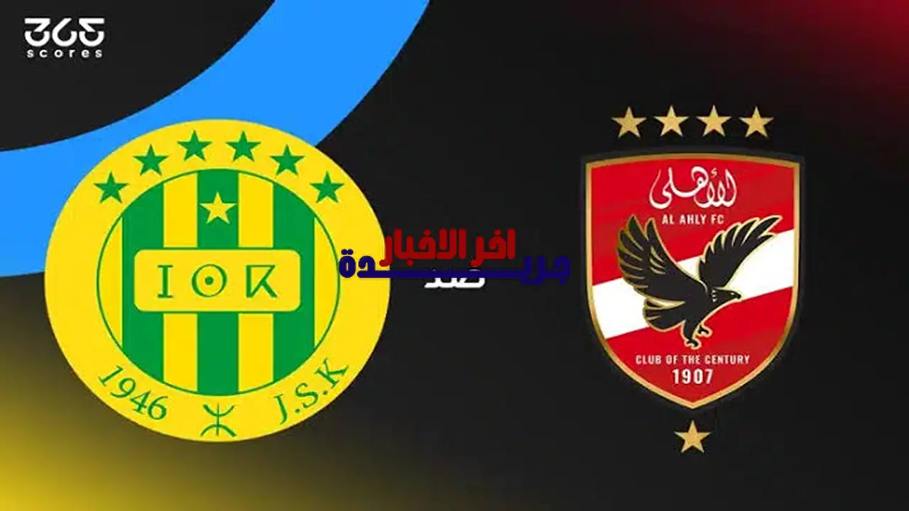 صدام القمة الإفريقية.. نتيجة مباراة الأهلي وشبيبة القبائل في دوري الأبطال